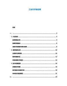 工業(yè)元宇宙應(yīng)用