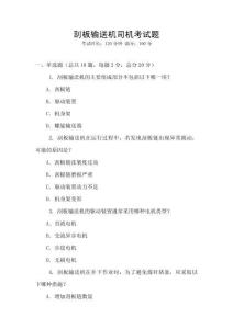 刮板輸送機司機考試題