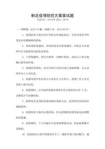 制定疫情防控方案面試題