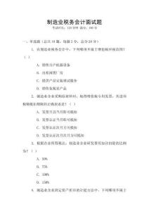 制造業稅務會計面試題