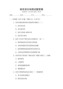 南非洪災(zāi)地理試題答案