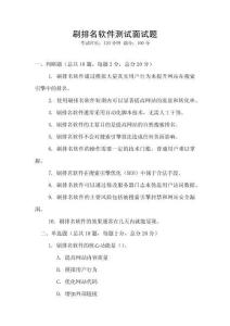 刷排名軟件測試面試題