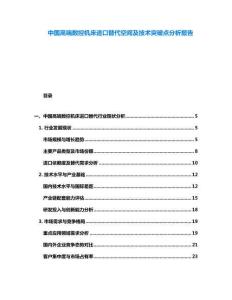 中國高端數(shù)控機床進口替代空間及技術突破點分析報告