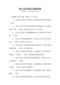 券從業資格證試題答案