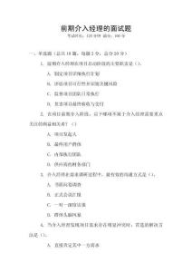 前期介入經理的面試題