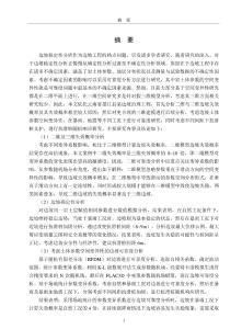 考慮空間變異性的邊坡可靠度分析及加固效應(yīng)研究