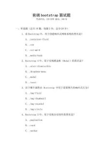 前端bootstrap面試題