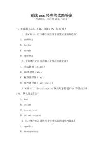 前端css經典筆試題答案