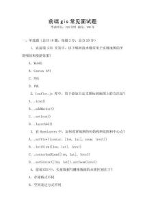 前端gis常見面試題