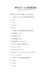 前端html css基礎面試題