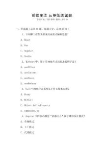 前端主流js框架面試題