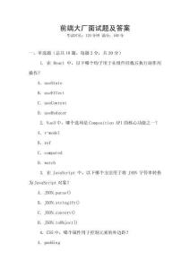 前端大廠(chǎng)面試題及答案