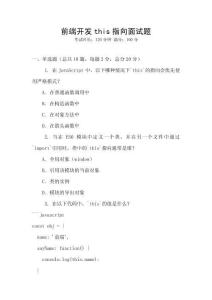 前端開發this指向面試題