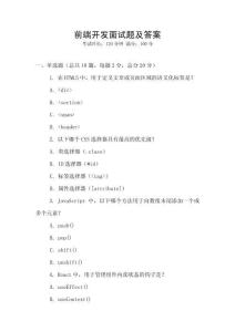 前端開發(fā)面試題及答案