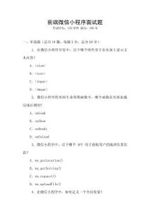 前端微信小程序面試題