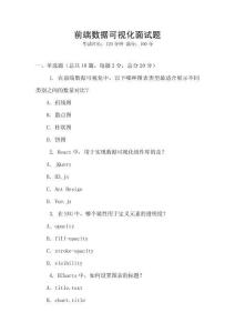 前端數(shù)據(jù)可視化面試題