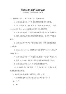 前端正則表達(dá)式面試題