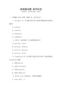 前端面試題 知乎社區(qū)