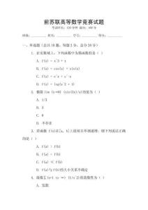 前蘇聯(lián)高等數(shù)學(xué)競(jìng)賽試題