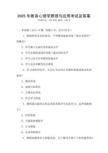 2025年教育心理學(xué)原理與應(yīng)用考試及答案