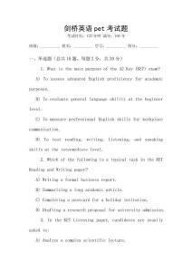 劍橋英語pet考試題