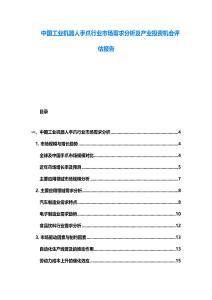 中國工業(yè)機器人手爪行業(yè)市場需求分析及產(chǎn)業(yè)投資機會評估報告
