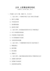 土木 人防事業(yè)單位考試