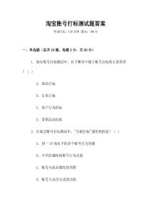 淘寶賬號打標測試題答案