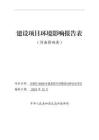 沿灘區(qū)X030幸福美麗鄉(xiāng)村路臨時(shí)拌合站項(xiàng)目報(bào)告表