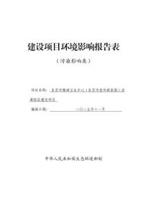自貢市精神衛(wèi)生中心（自貢市老年病醫(yī)院）沿灘院區(qū)建設項目報告表