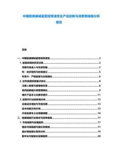 中國醫美器械監管政策演變及產品創新與消費者畫像分析報告