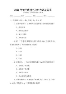 2025年數學建模與應用考試及答案