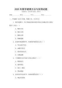 2025年數學建模方法與實例試題
