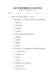 2025年數學建模方法與應用考試
