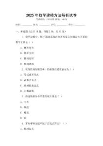 2025年數學建模方法解析試卷