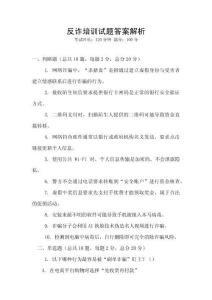 反诈培训试题答案解析