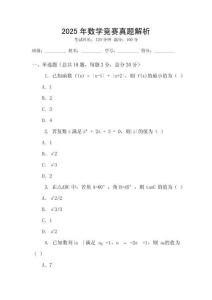 2025年數學競賽真題解析