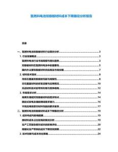 氫燃料電池雙極板材料成本下降路徑分析報告