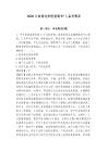 2026云南滇池学院招聘97人备考题库附答案详解