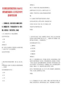 四川雅投發展投資集團有限公司2025年總部財務融資部副部長人員及筆試歷年參考題庫附帶答案詳解