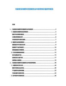 功能型生物肥料在富硒農業中的特殊價值研究報告