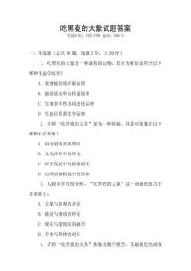 吃黑夜的大象試題答案