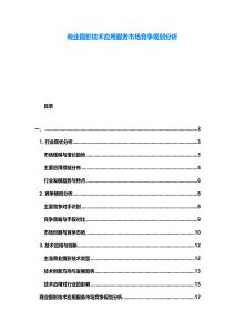 商業攝影技術應用服務市場競爭規劃分析