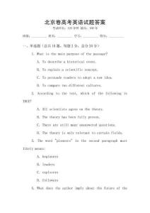 北京卷高考英語試題答案