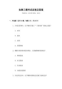 如皋三模考試試卷及答案