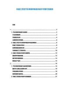 珩磨工藝在汽車零部件制造中的不可替代性報告