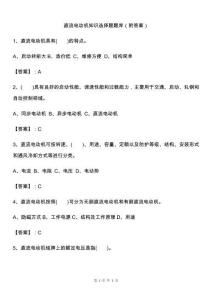 直流電動機知識選擇題題庫（附答案）