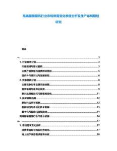 高端服裝服飾行業市場供需變化季度分析及生產布局規劃研究