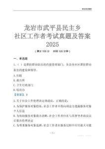 龍巖市武平縣民主鄉社區工作者考試真題及答案2025