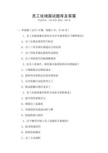 員工墳場面試題庫及答案